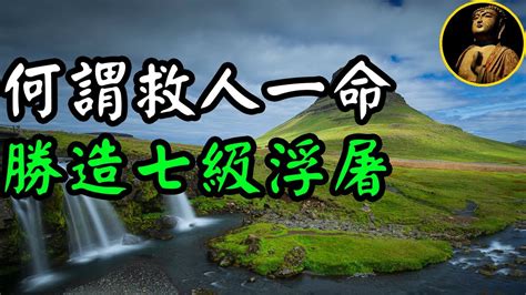 救人一命勝造七級浮屠 浮屠意思|佛常說的「 救人一命，勝造七級浮屠」是什麼意思？